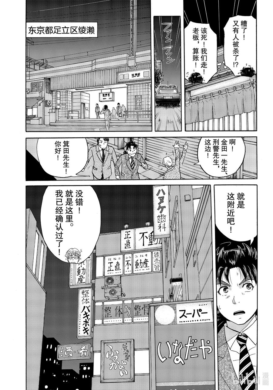金田一37岁事件簿 - 69 比拟杀人 - 第18张图