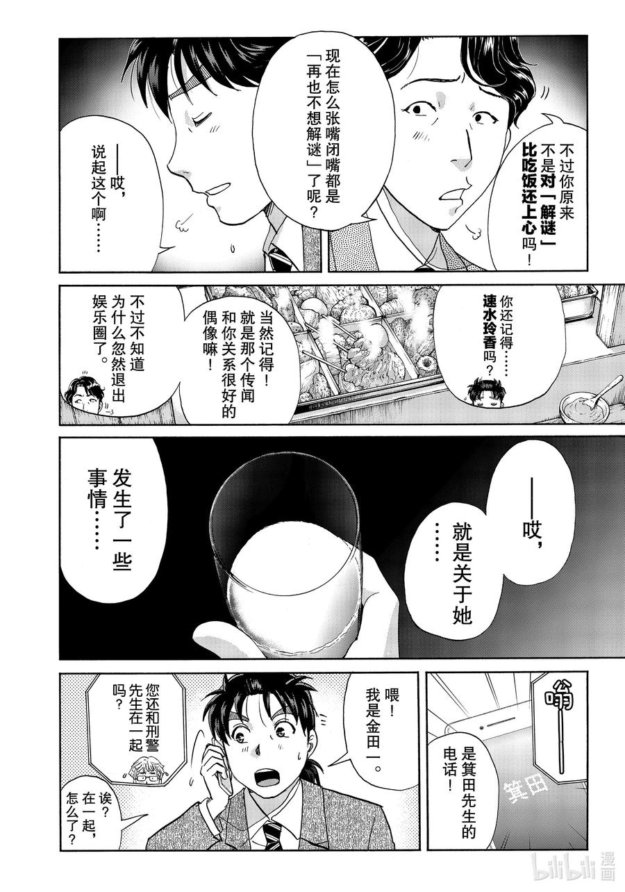 金田一37岁事件簿 - 69 比拟杀人 - 第14张图