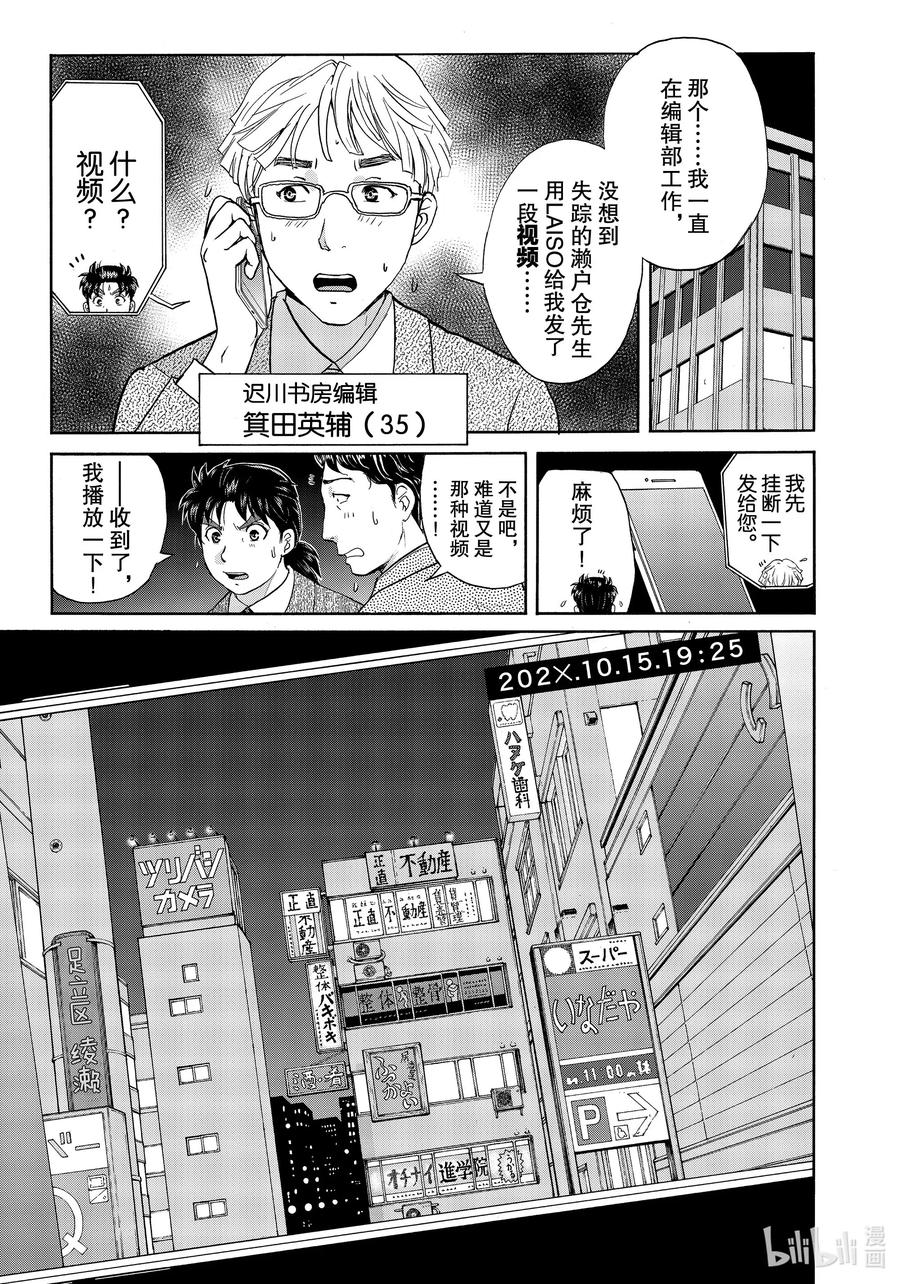 金田一37岁事件簿 - 69 比拟杀人 - 第15张图