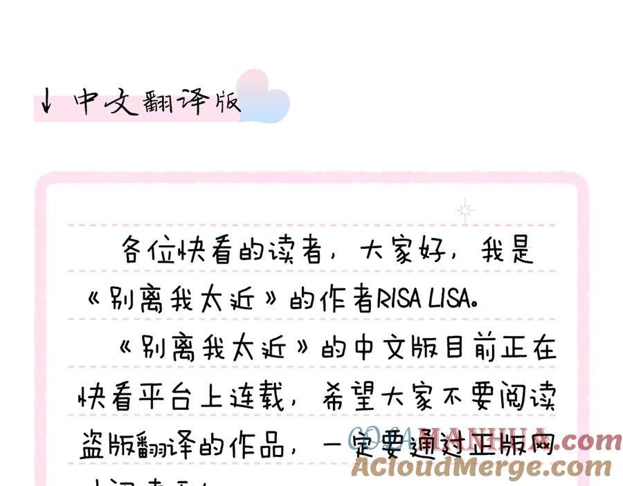 《别离我太近》作者的信 第3页