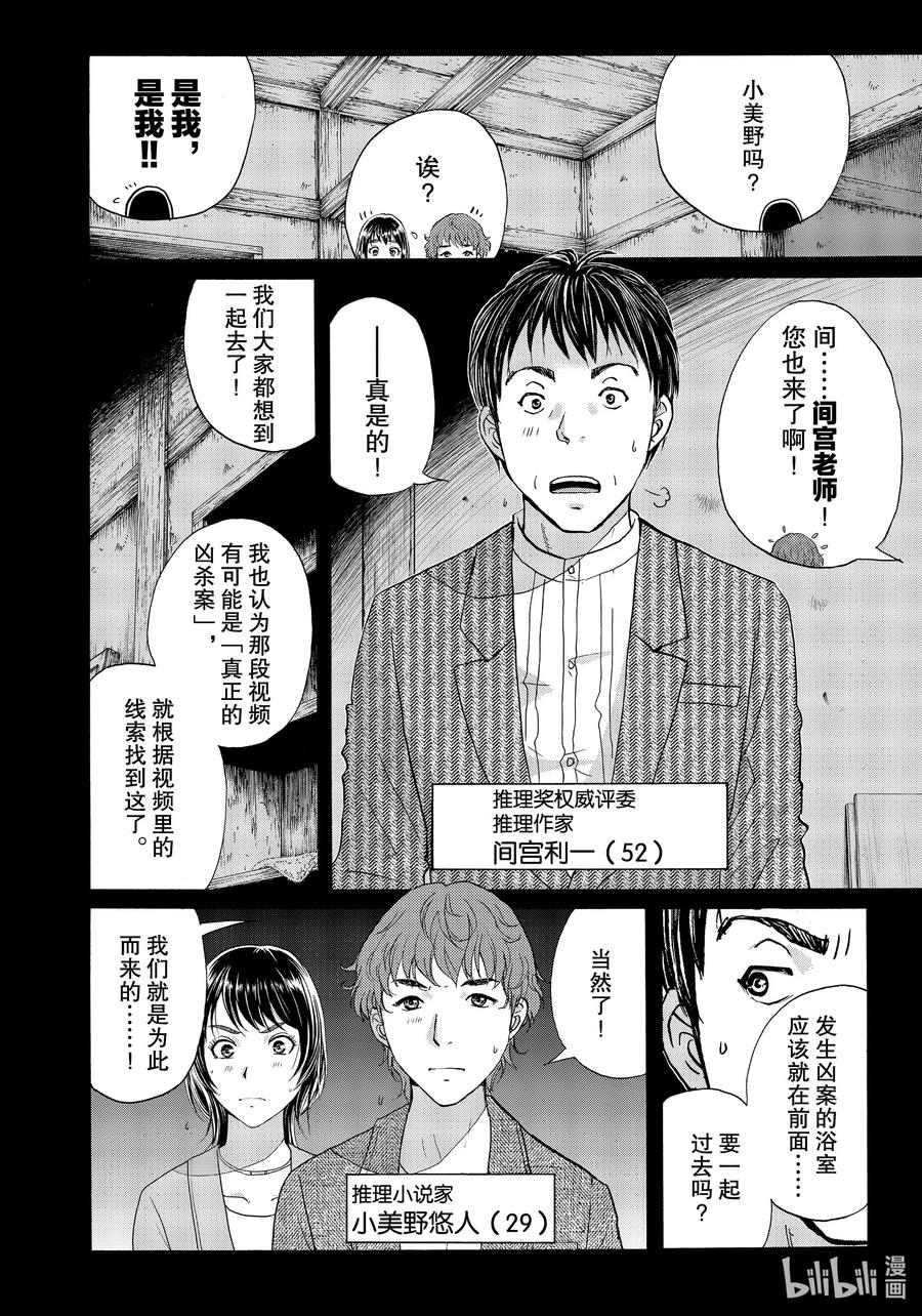 金田一37岁事件簿 - 69 比拟杀人 - 第2张图