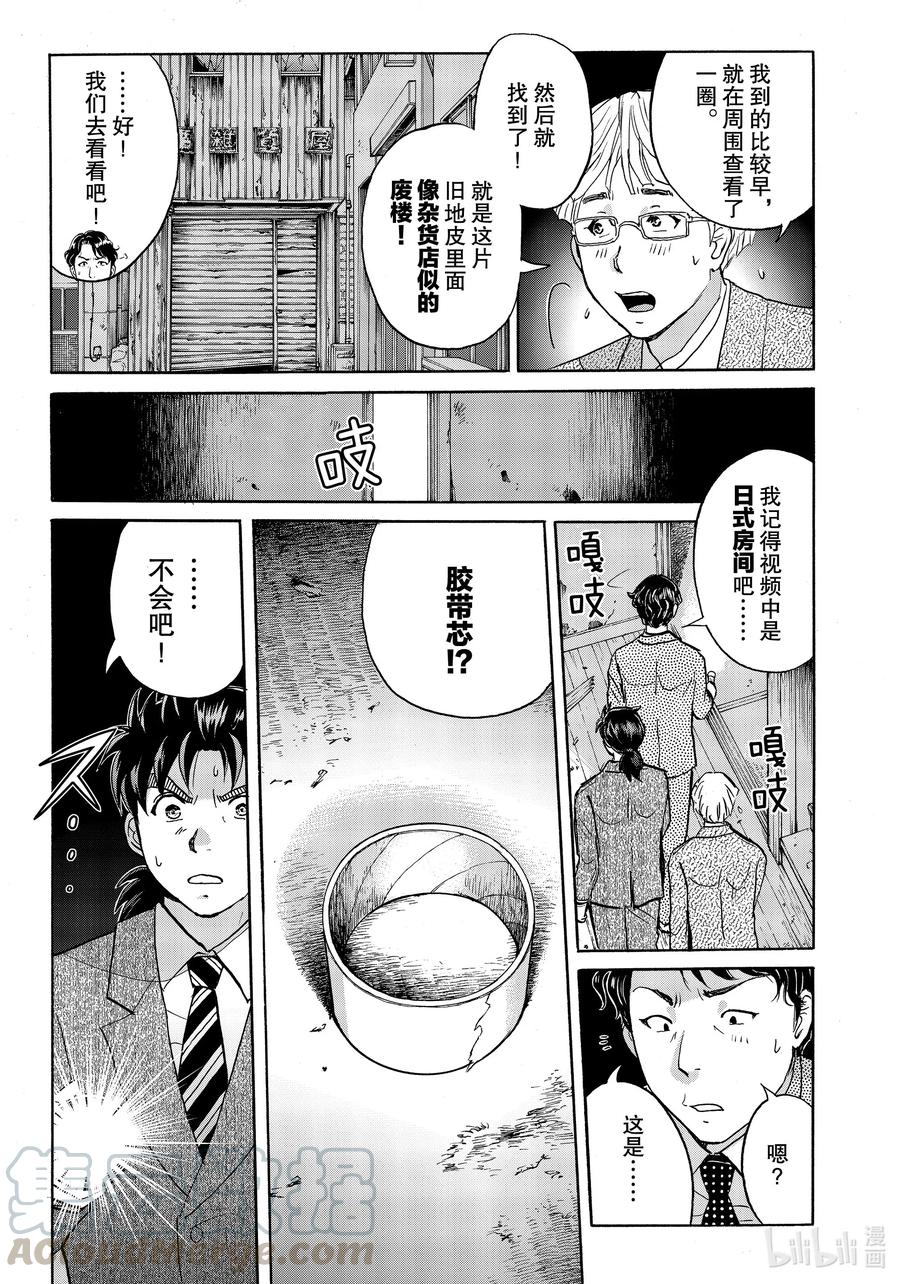 金田一37岁事件簿 - 69 比拟杀人 - 第19张图