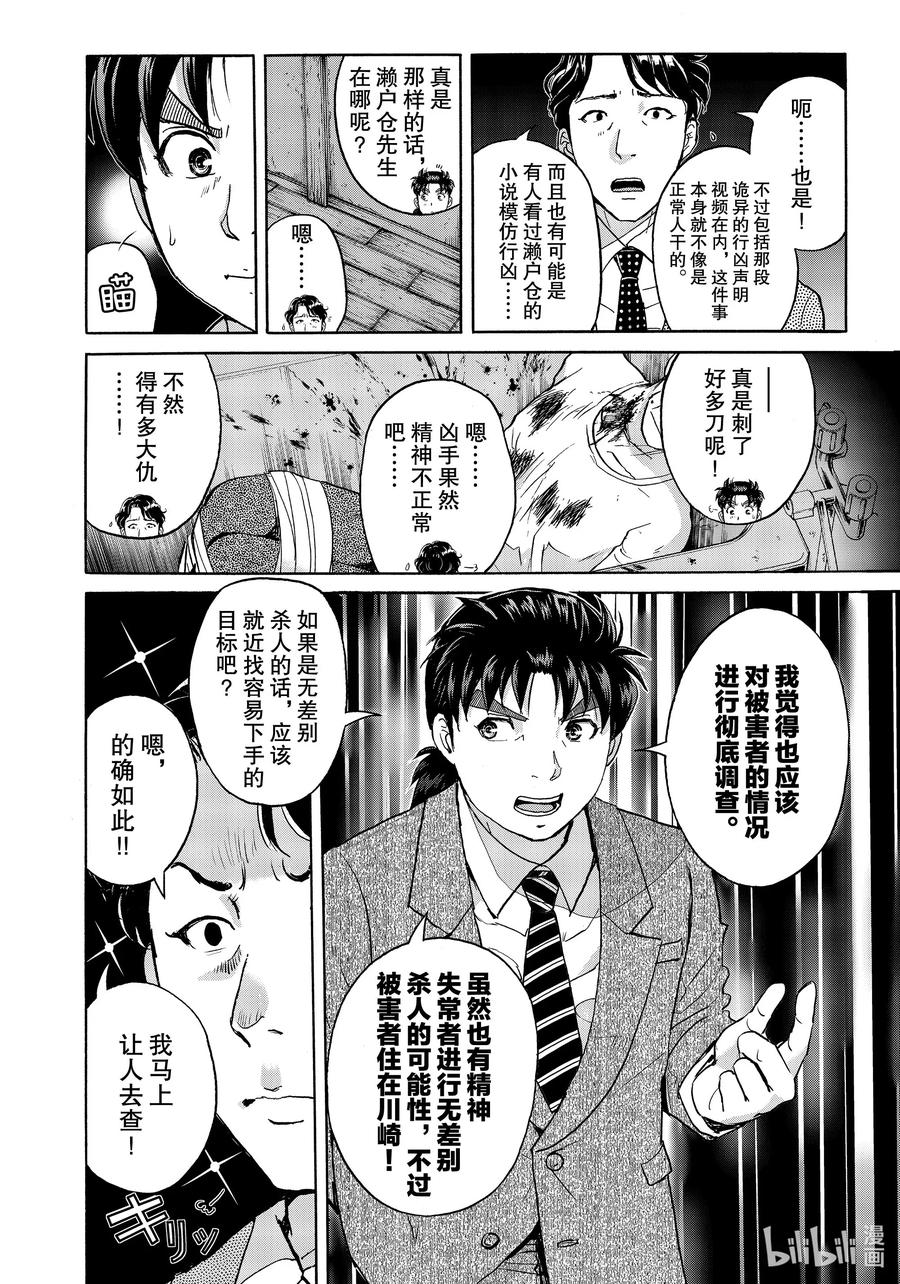 金田一37岁事件簿 - 69 比拟杀人 - 第12张图