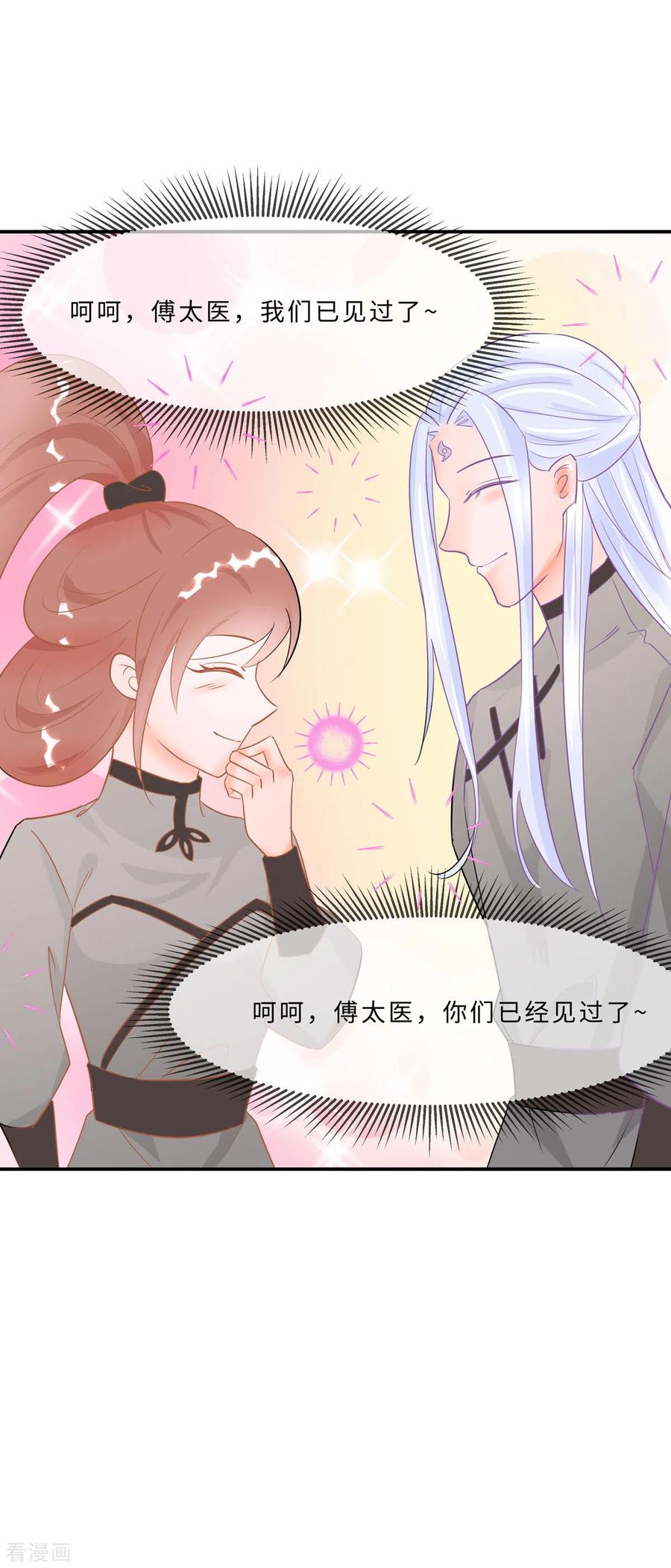 《穿越王妃，夫君别找虐》第69话 他醒了，他醒了 第28页