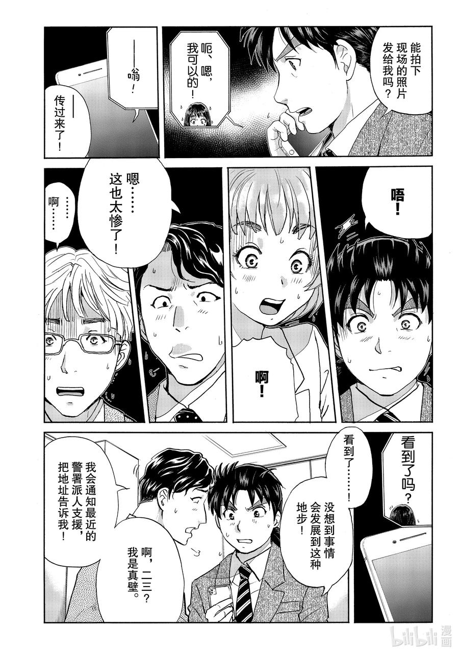 金田一37岁事件簿 - 69 比拟杀人 - 第6张图