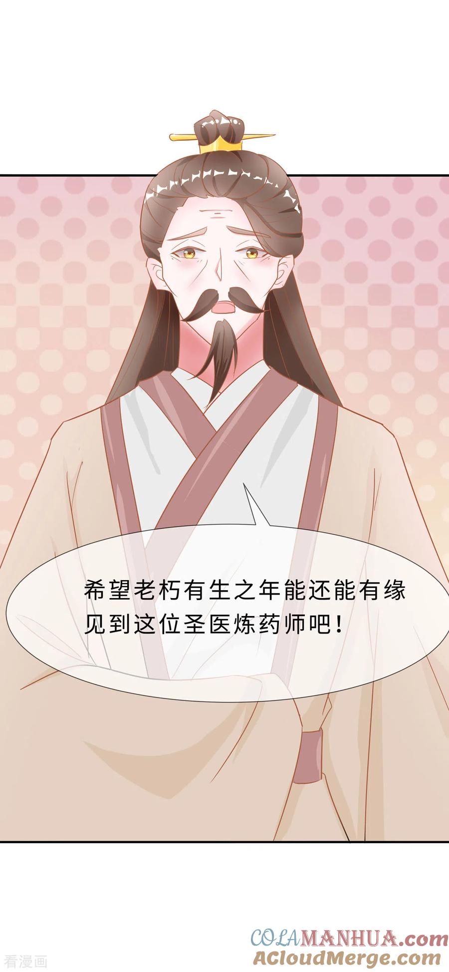 《穿越王妃，夫君别找虐》第69话 他醒了，他醒了 第27页
