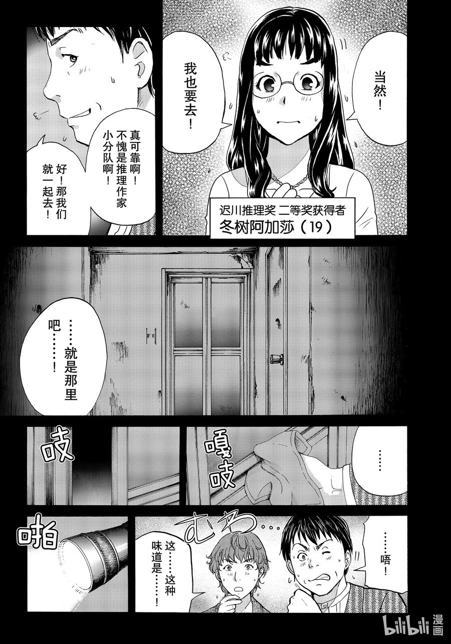 金田一37岁事件簿 - 69 比拟杀人 - 第3张图