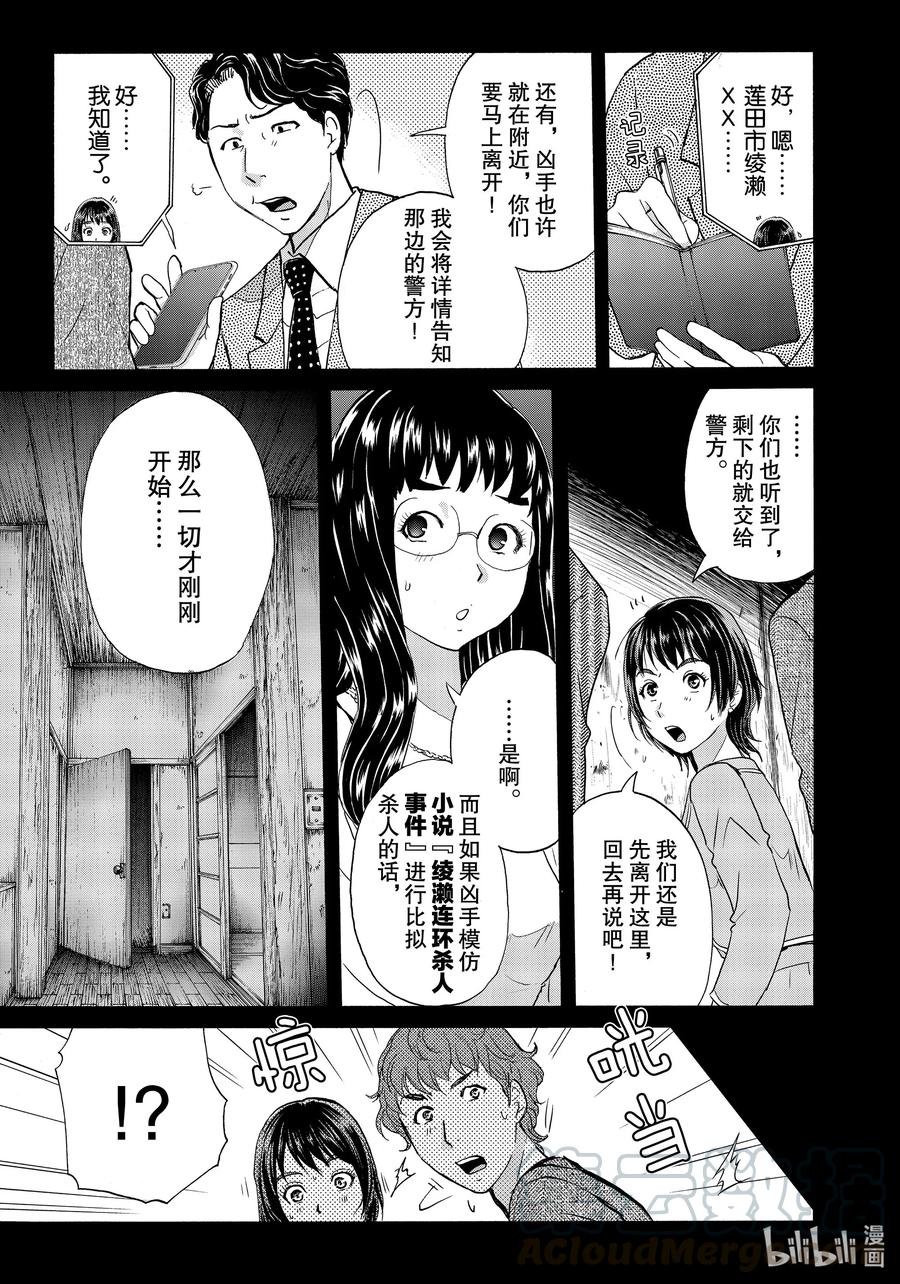 金田一37岁事件簿 - 69 比拟杀人 - 第7张图