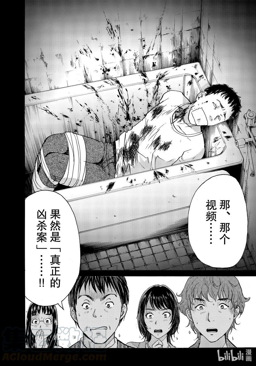 金田一37岁事件簿 - 69 比拟杀人 - 第4张图