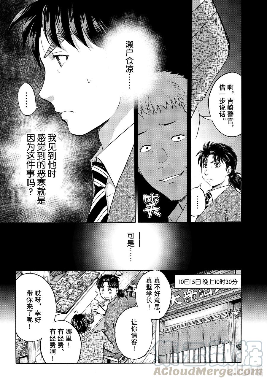 金田一37岁事件簿 - 69 比拟杀人 - 第13张图