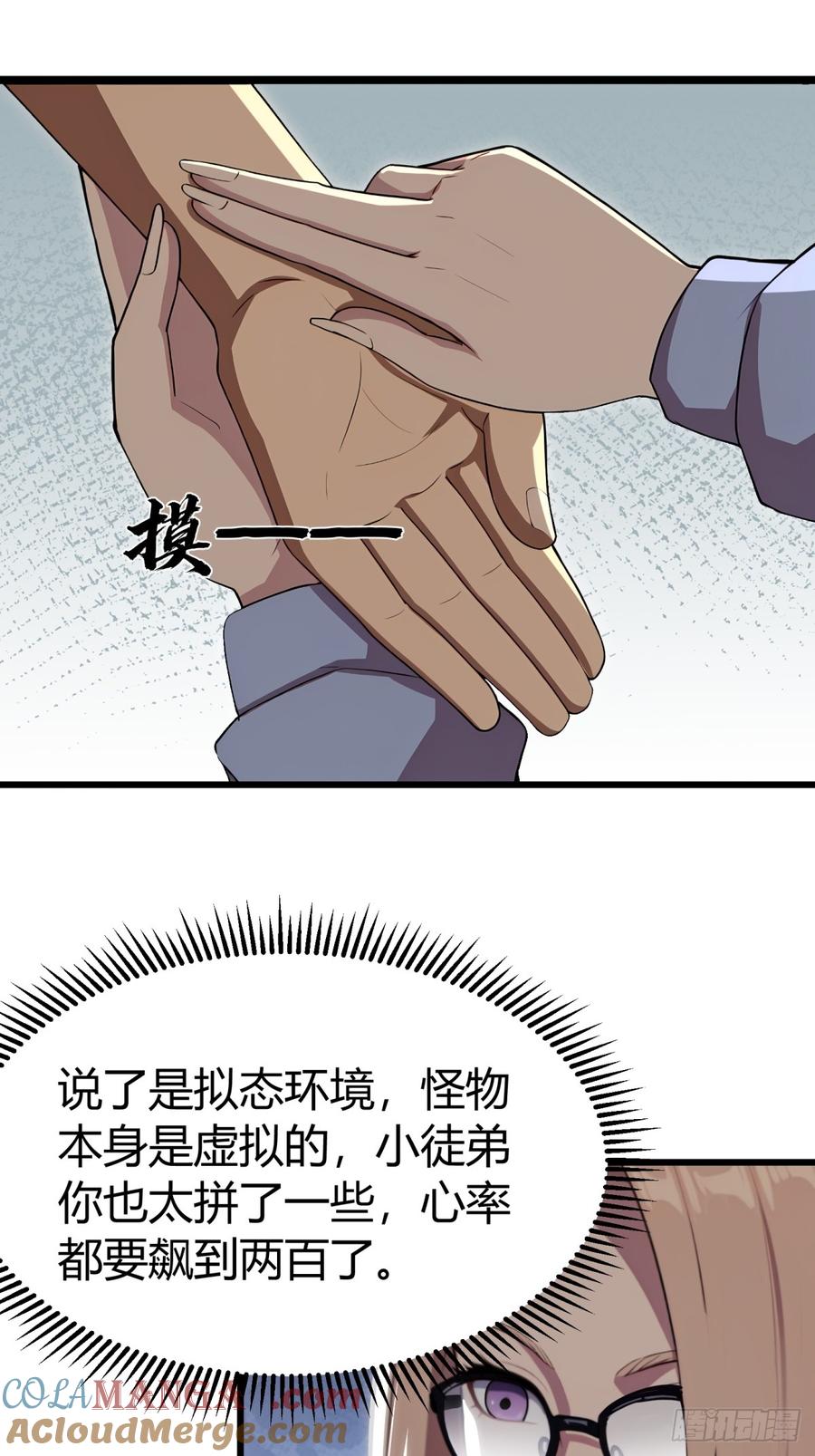 重生1998谈恋爱不如做大做强 第67话 第5页