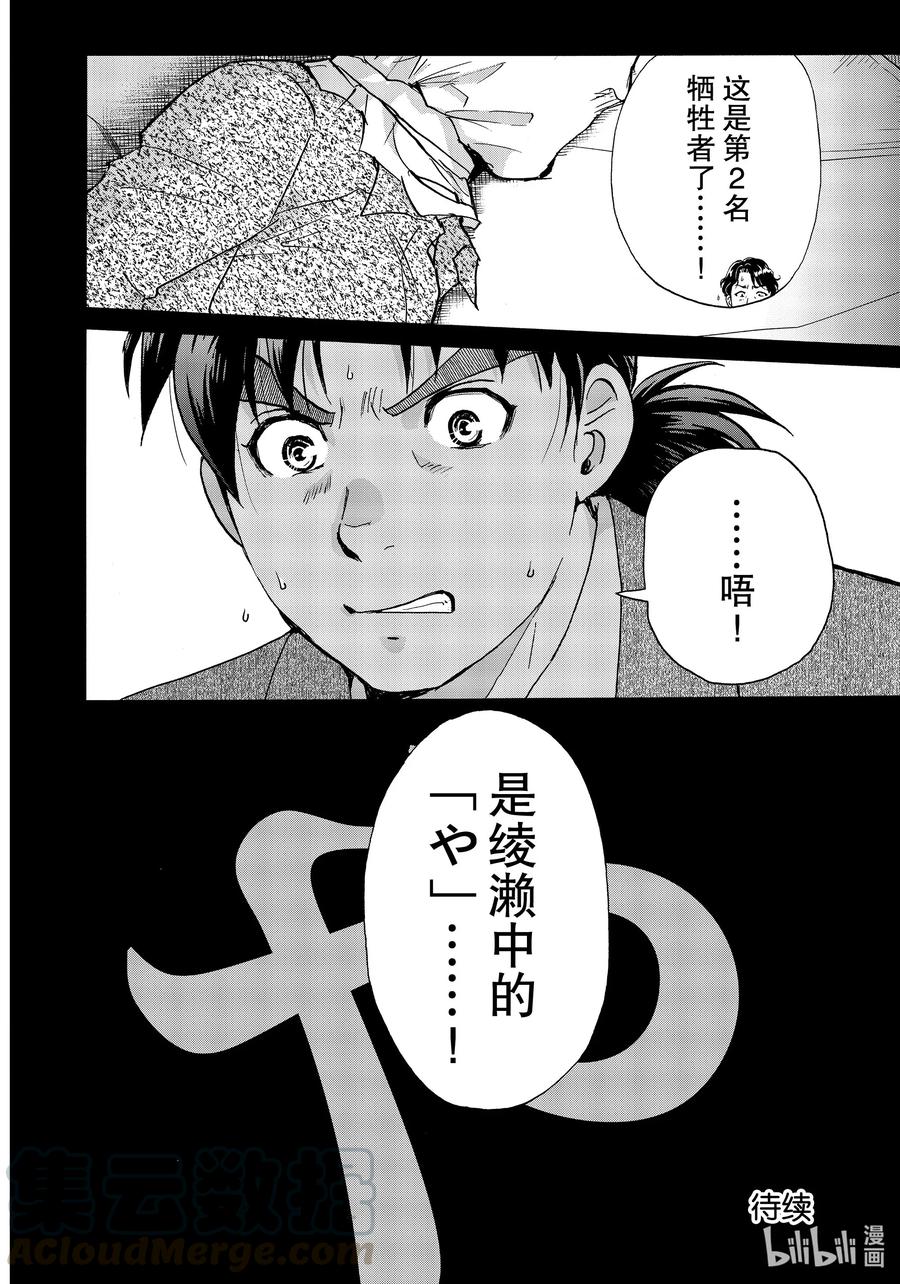 金田一37岁事件簿 - 69 比拟杀人 - 第22张图