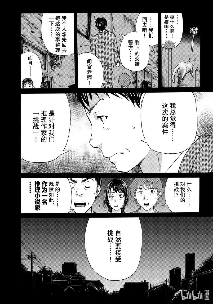金田一37岁事件簿 - 69 比拟杀人 - 第8张图