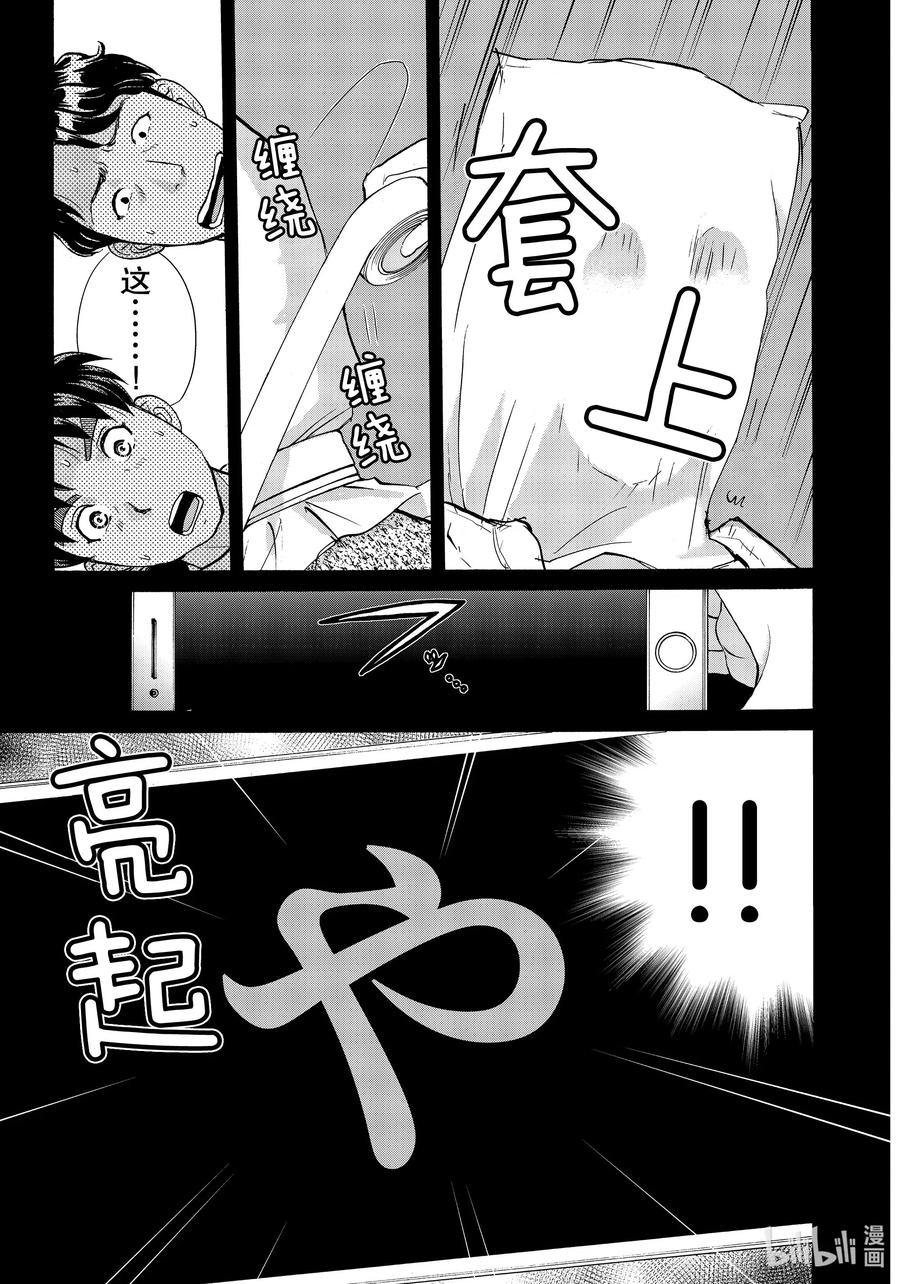 金田一37岁事件簿 - 69 比拟杀人 - 第17张图