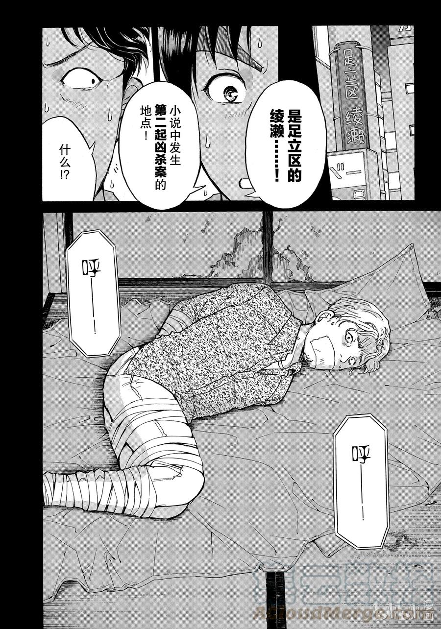 金田一37岁事件簿 - 69 比拟杀人 - 第16张图