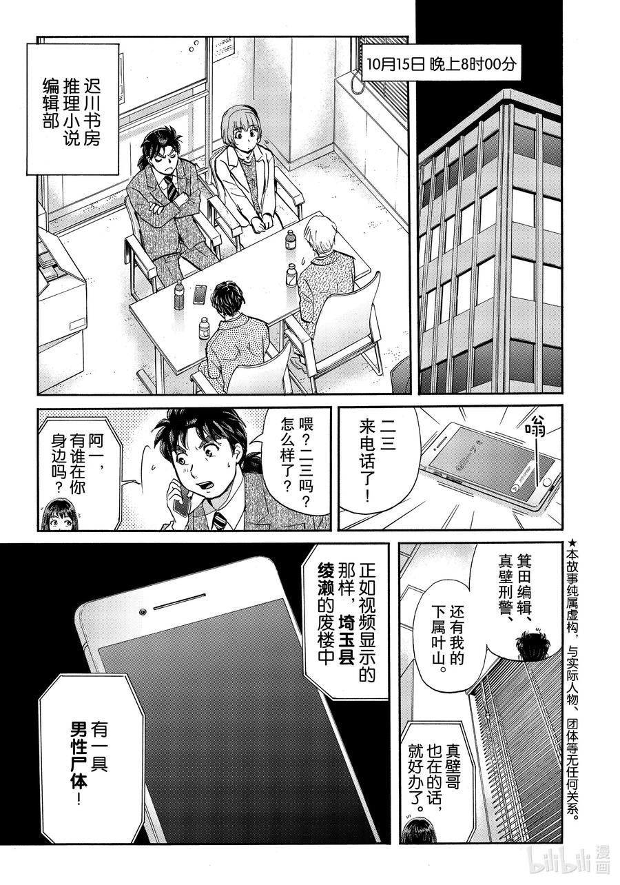 金田一37岁事件簿 - 69 比拟杀人 - 第5张图