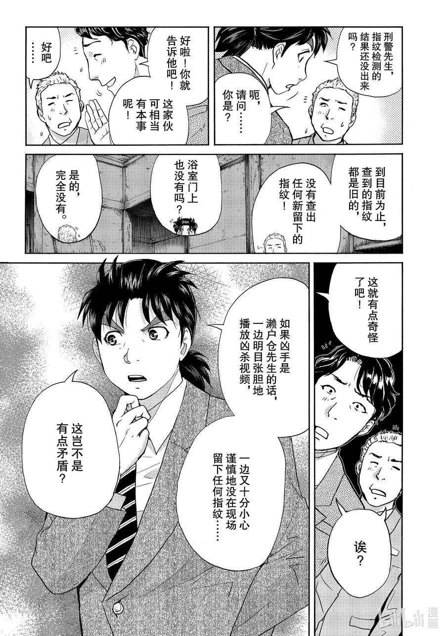 金田一37岁事件簿 - 69 比拟杀人 - 第11张图
