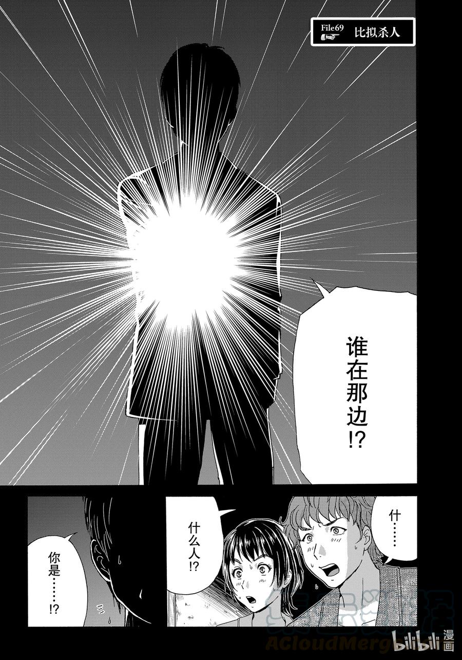 金田一37岁事件簿 - 69 比拟杀人 - 第1张图