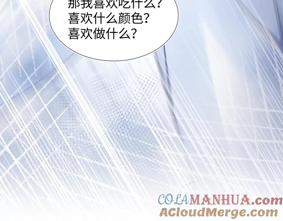 【快穿】绝美白莲在线教学 第5话 白月光告白！ 第101页