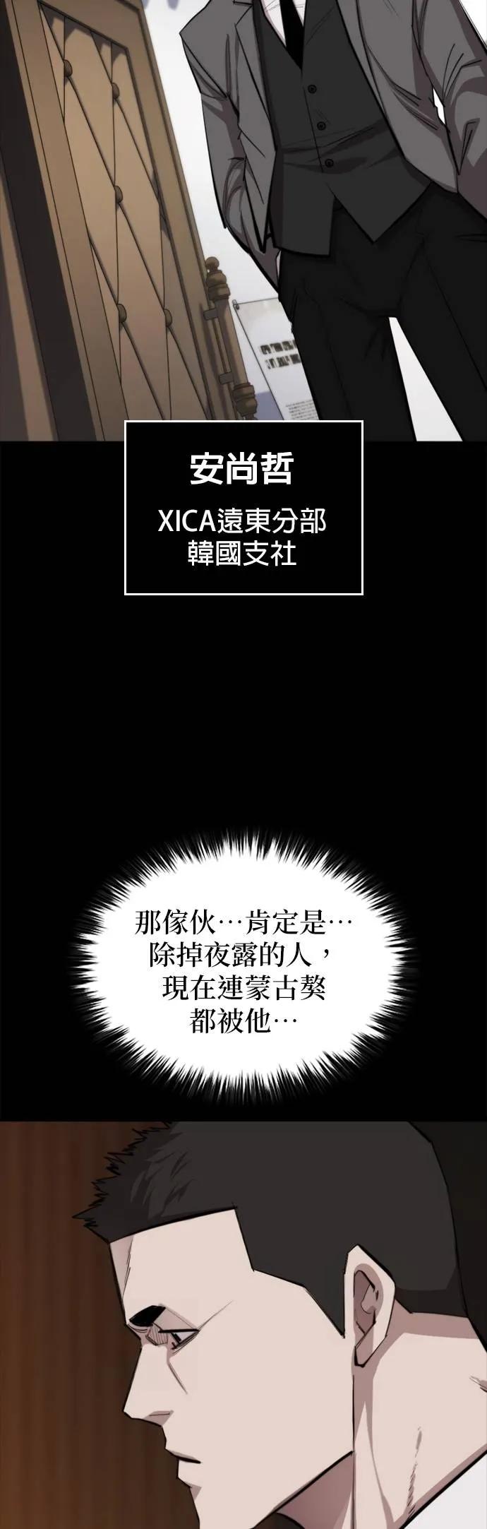 《梵塔黑色要员》第7话 第11页