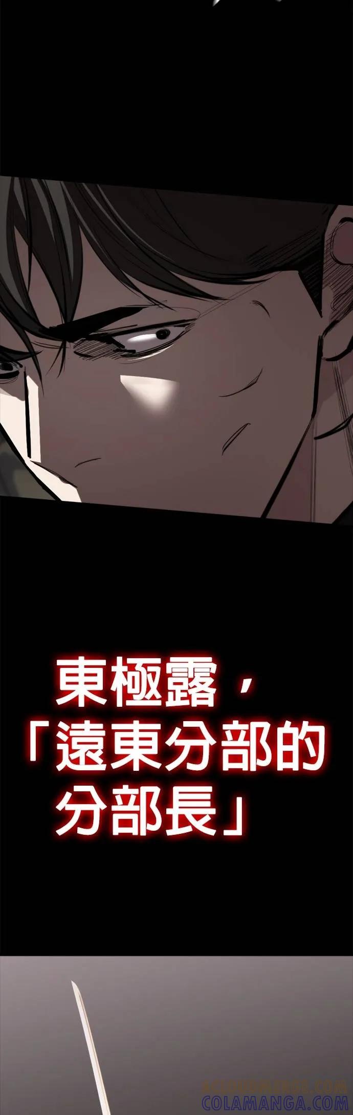 《梵塔黑色要员》第7话 第41页