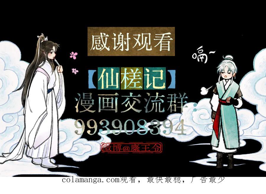 《仙槎记》【随笔杂言·伞下】 第151页