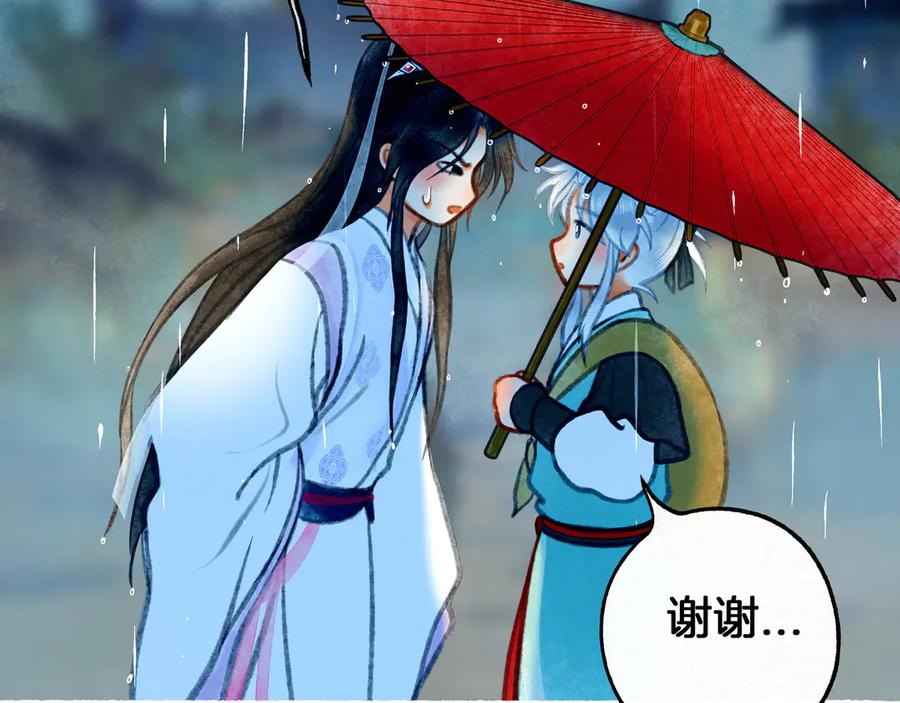 《仙槎记》【随笔杂言·伞下】 第142页