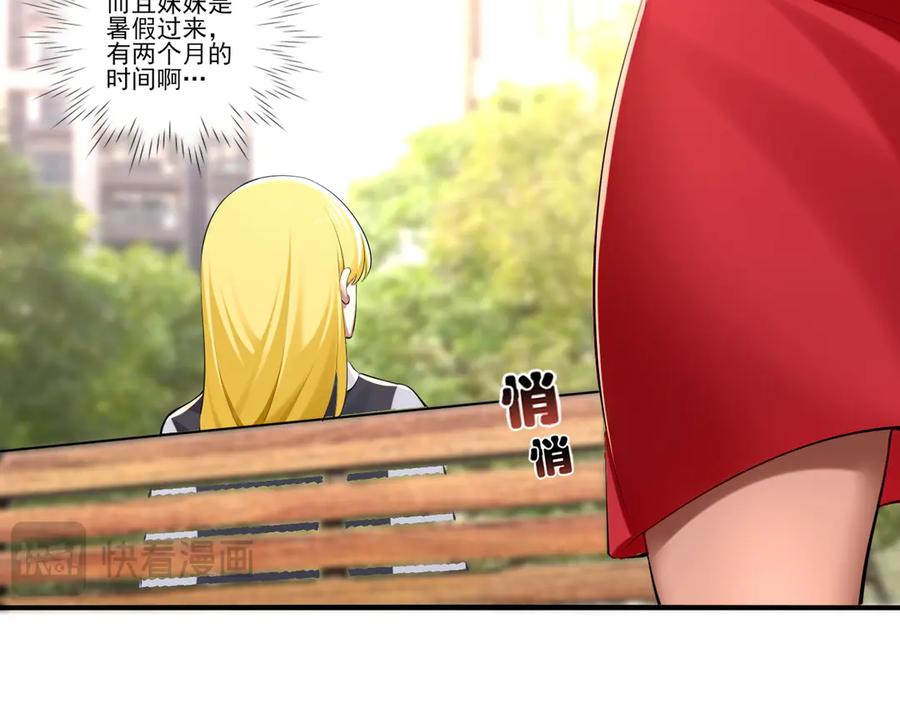 为了妹妹我只好女装上班 - 第5话 前辈你不热吗 - 第30张图