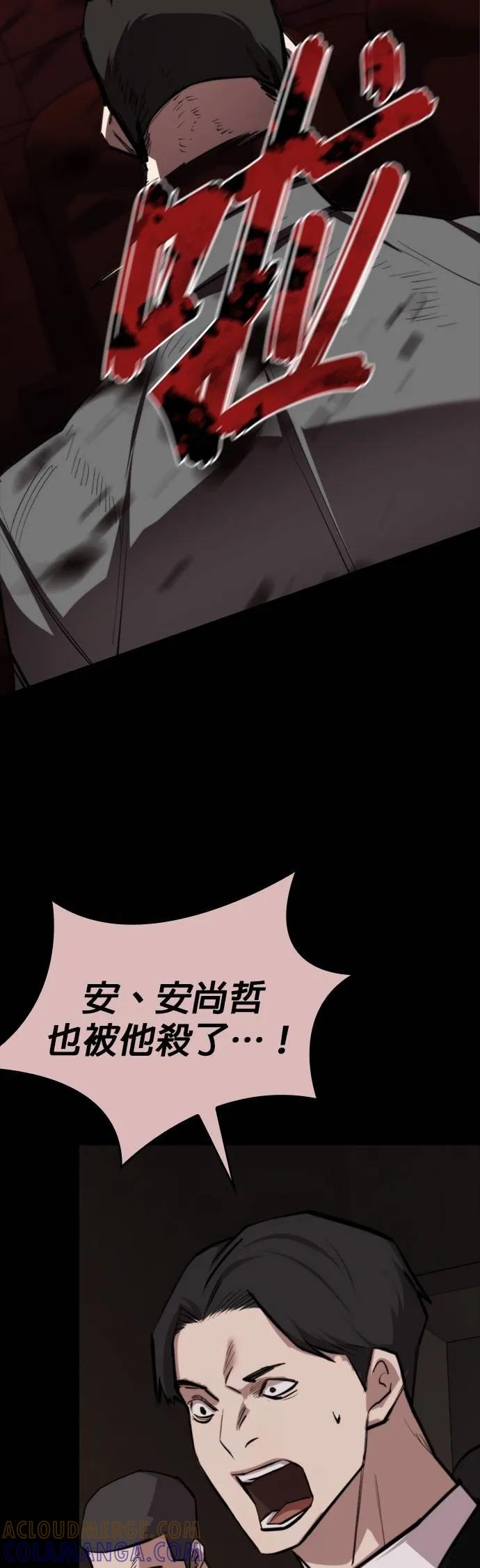 《梵塔黑色要员》第7话 第25页