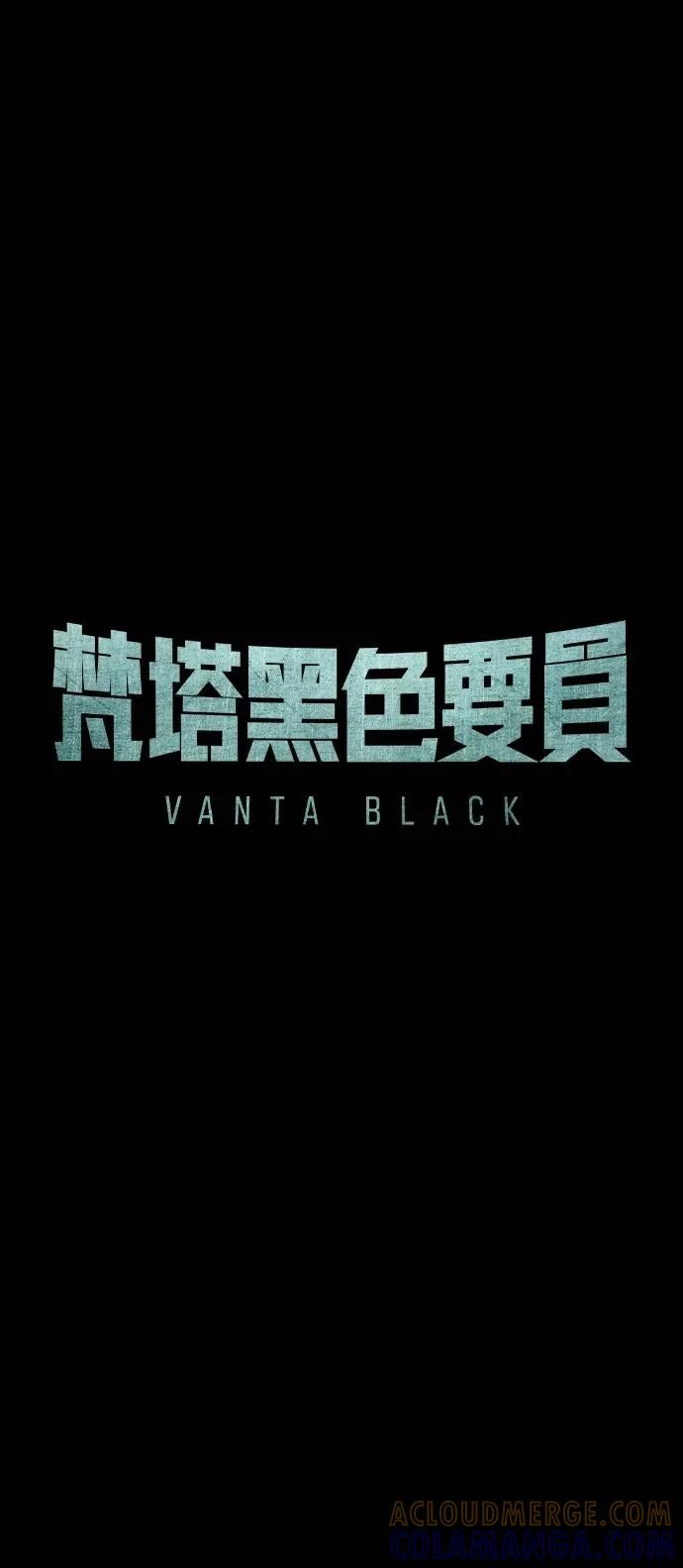 《梵塔黑色要员》第7话 第13页
