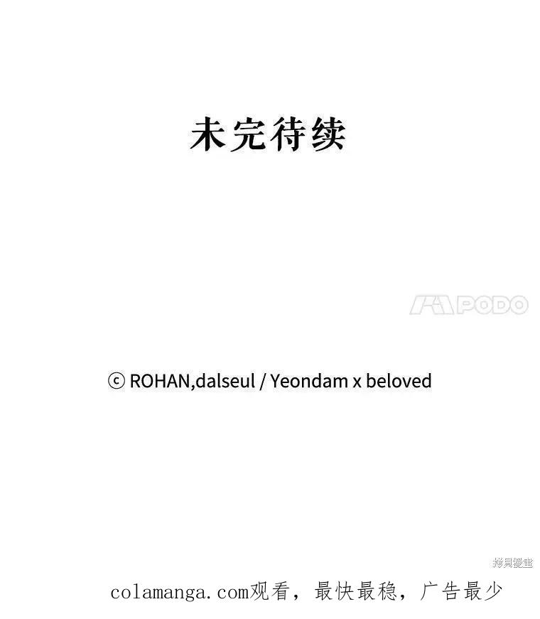 《王女在装疯卖傻》第70话 第178页