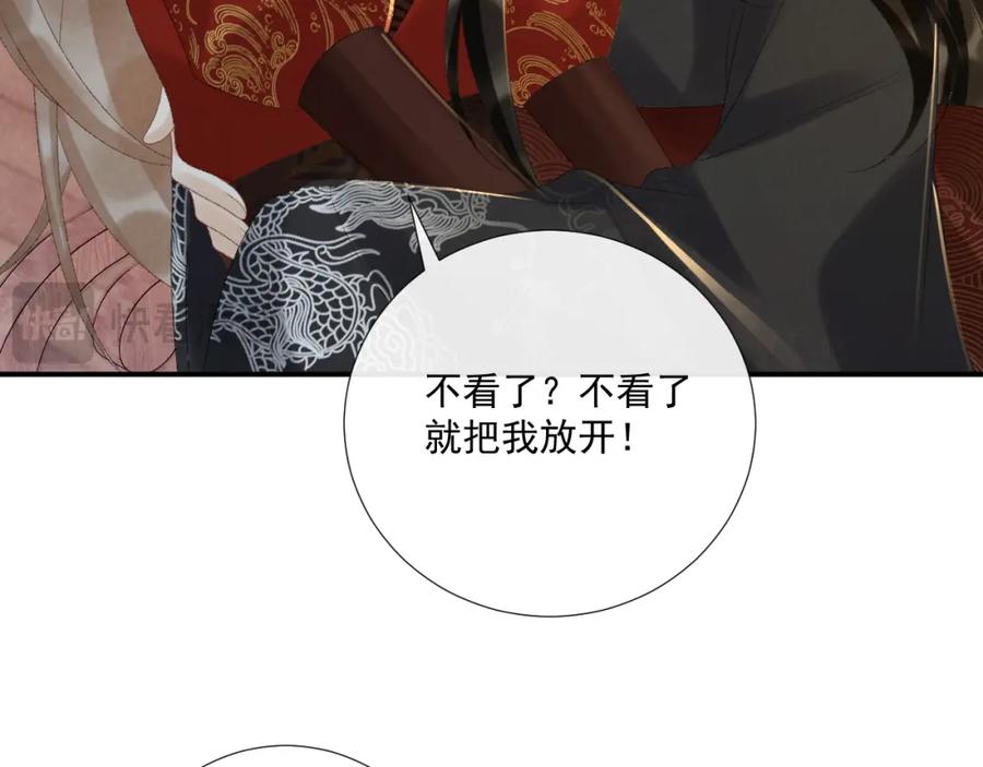 病态诱捕 第70话 你到底想怎样？ 第59页