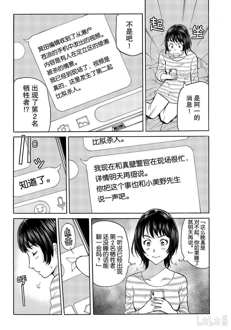 金田一37岁事件簿 - 70 推理作家们 - 第5张图