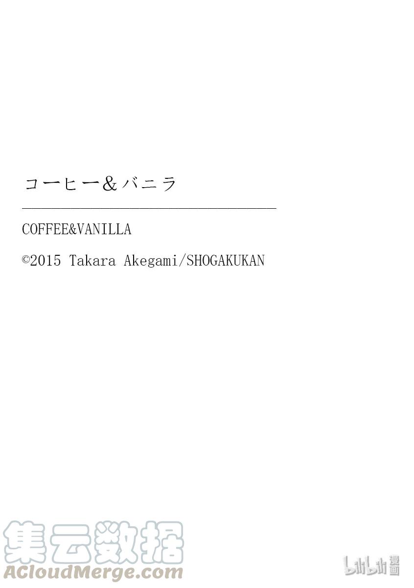 《Coffee & Vanilla 咖啡和香草》番外11 番外11 第5页