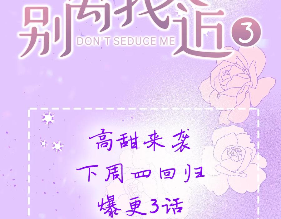 《别离我太近》11月12日回归，高糖预警 第14页