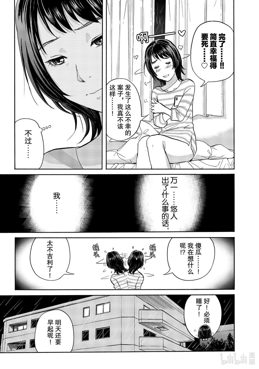 金田一37岁事件簿 - 70 推理作家们 - 第9张图