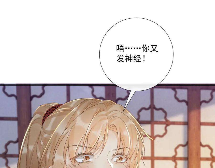 病态诱捕 第70话 你到底想怎样？ 第66页