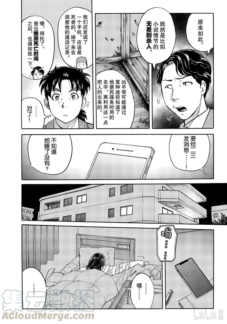 金田一37岁事件簿 - 70 推理作家们 - 第4张图