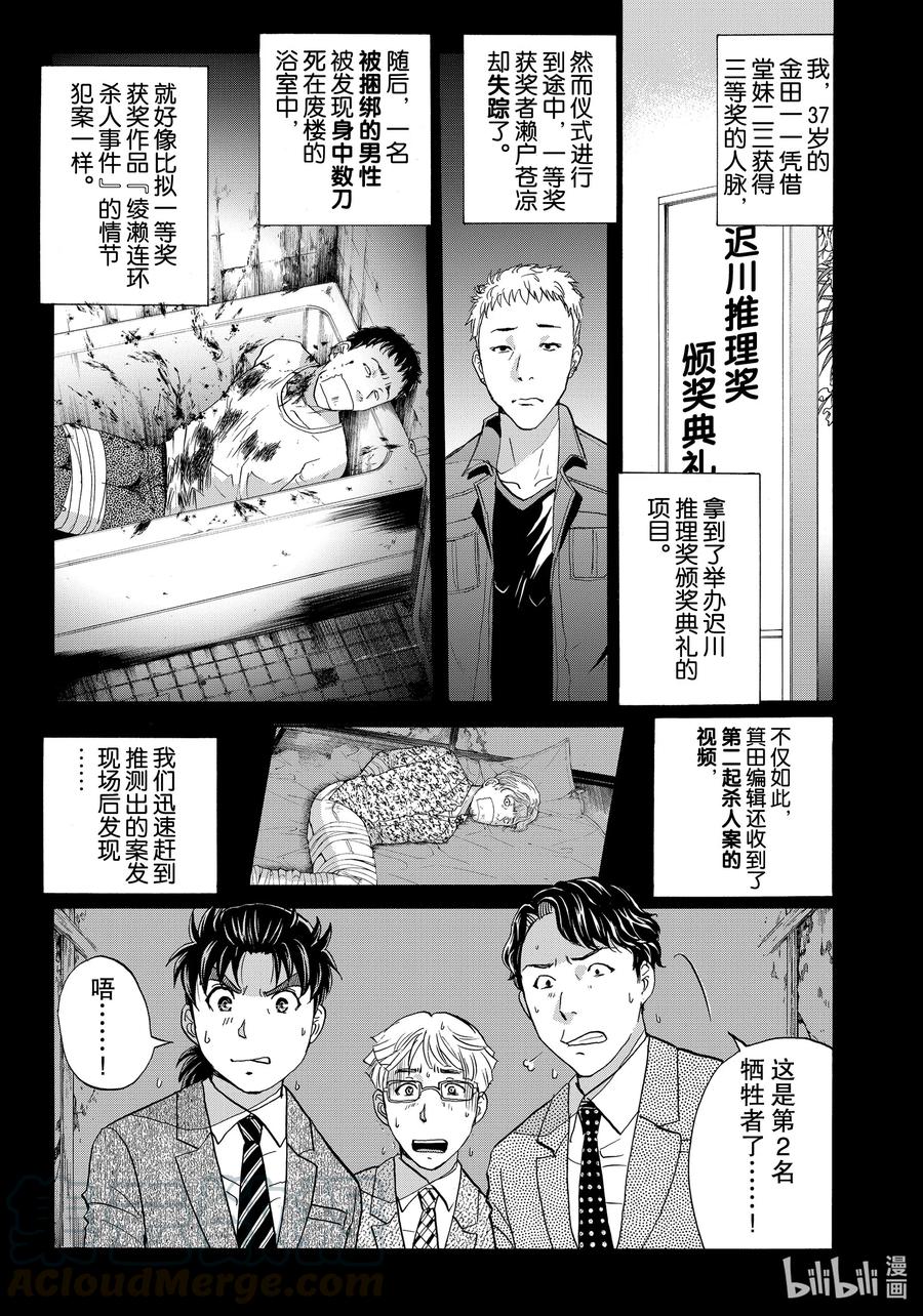 金田一37岁事件簿 - 70 推理作家们 - 第1张图