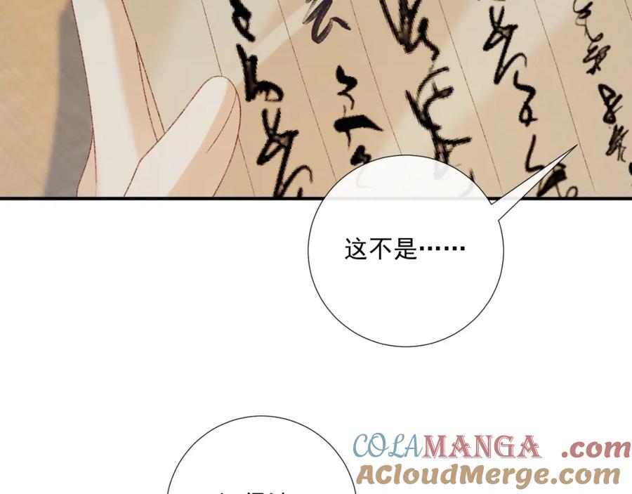病态诱捕 第70话 你到底想怎样？ 第73页