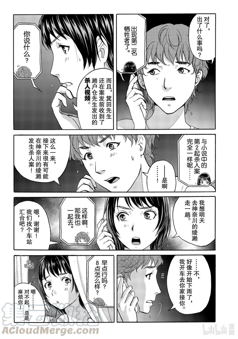 金田一37岁事件簿 - 70 推理作家们 - 第7张图