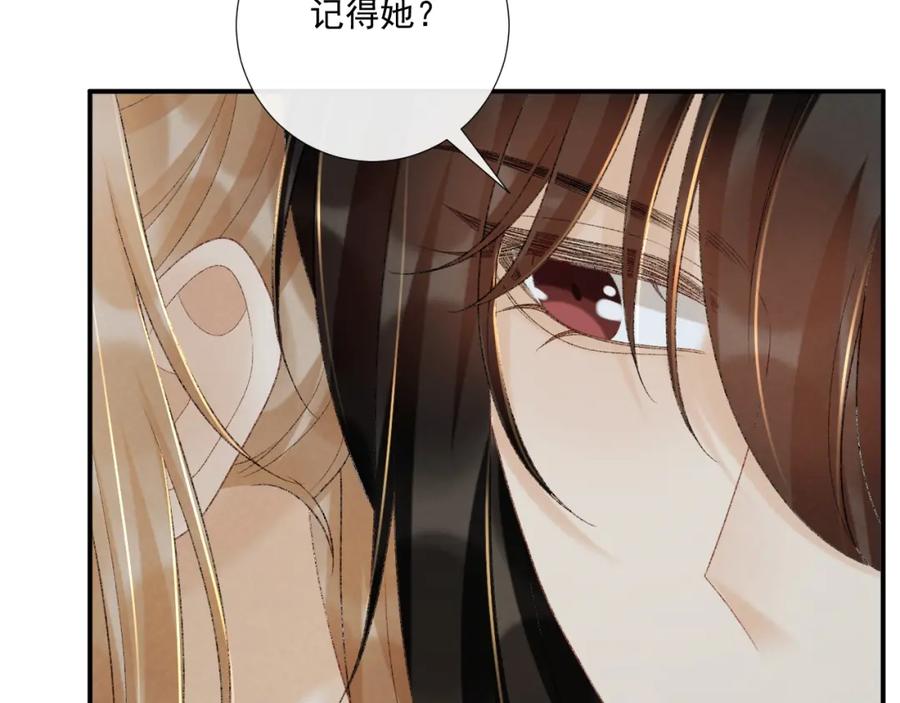病态诱捕 第70话 你到底想怎样？ 第74页