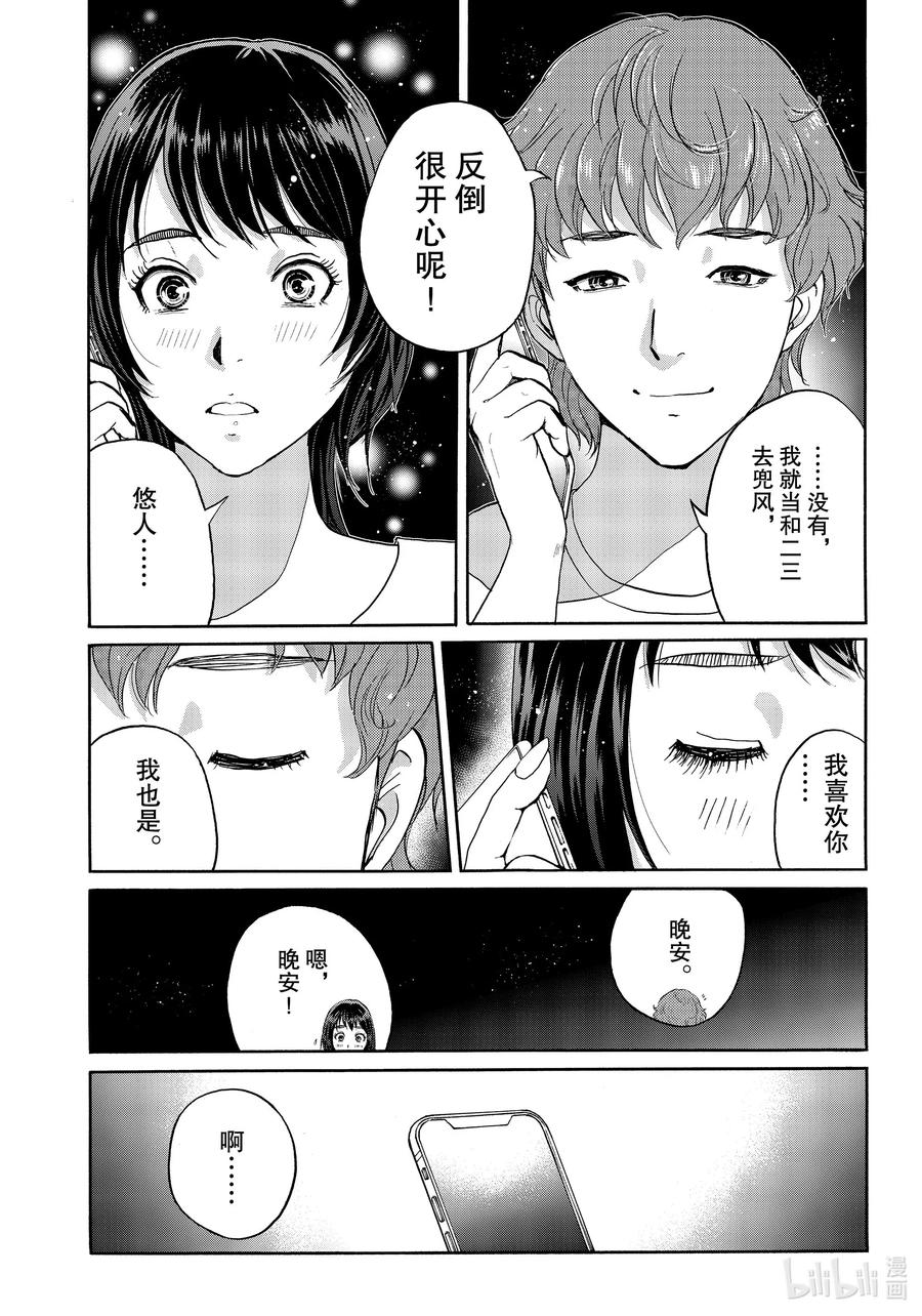 金田一37岁事件簿 - 70 推理作家们 - 第8张图