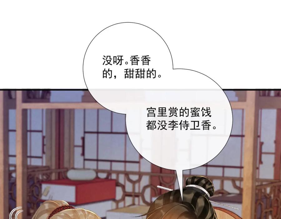 病态诱捕 第70话 你到底想怎样？ 第68页