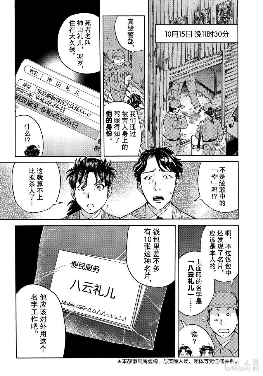 金田一37岁事件簿 - 70 推理作家们 - 第3张图