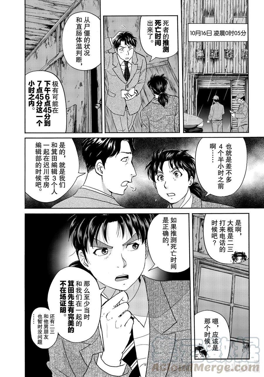 金田一37岁事件簿 - 70 推理作家们 - 第10张图