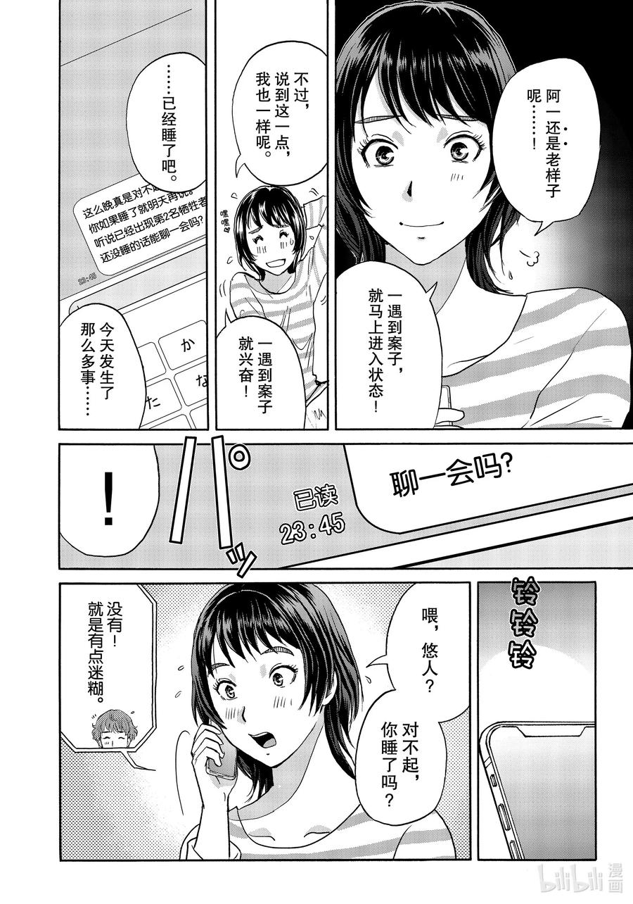 金田一37岁事件簿 - 70 推理作家们 - 第6张图