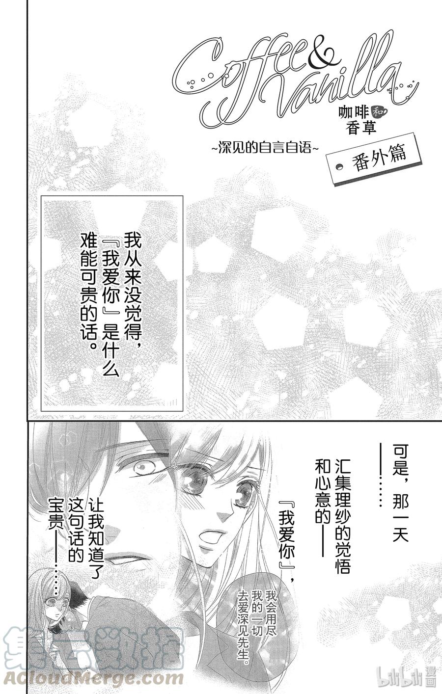 《Coffee & Vanilla 咖啡和香草》番外11 番外11 第1页