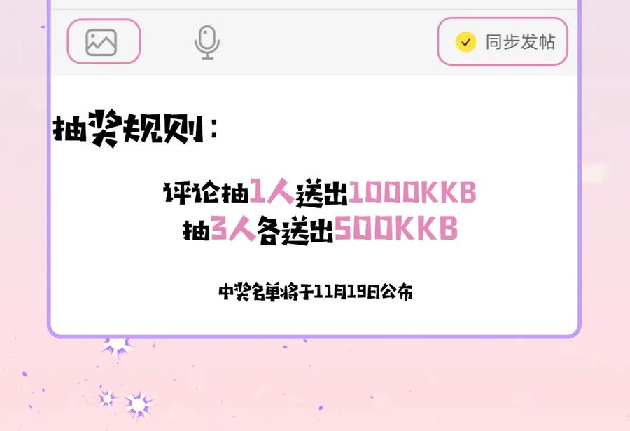 《别离我太近》11月12日回归，高糖预警 第18页