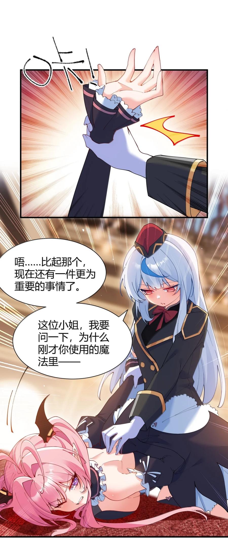 《天生媚骨的我被病娇徒儿盯上了》064 勇者裙底磨出魔潮 第26页